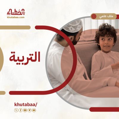 التربية - ملف علمي